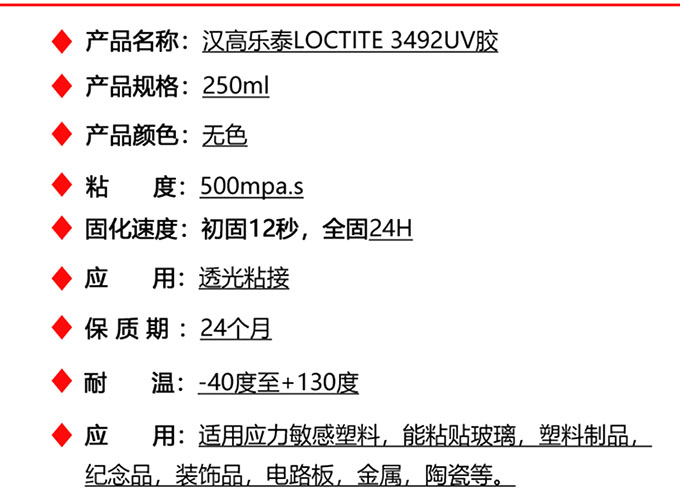 乐泰UV胶水3492